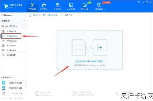 轻松实现，Word 向 WPS 文档的完美转换