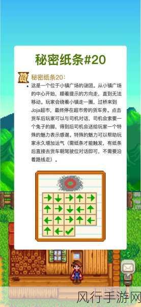 星露谷物语，解锁财富密码，揭秘秘密纸条全攻略