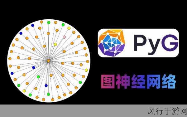 探索 PyTorch 和 PyG 简化数据预处理的奇妙之旅