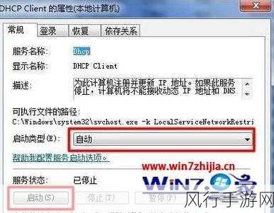 轻松解决 Win7 本地连接被禁用的困扰