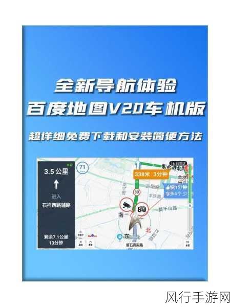 百度地图特斯拉V20版实测曝光，手游公司导航布局迎新机遇