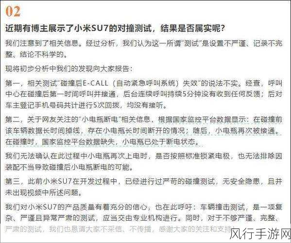 小米汽车对撞测试风波，博主测试遭质疑，财经数据透视真相