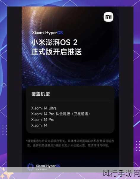 小米14新飞跃，澎湃HyperOS体验增强版Beta升级引领手游新纪元