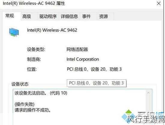 解决 Win11 无线网卡设备无法启动代码 10 的有效方法