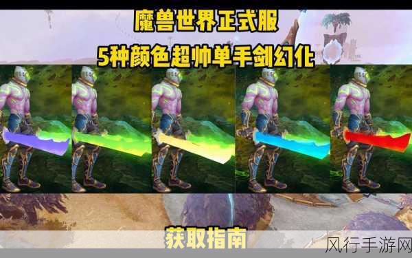 魔兽世界攻略新解，磷光之刃幻化获取全攻略及快速入手经济分析