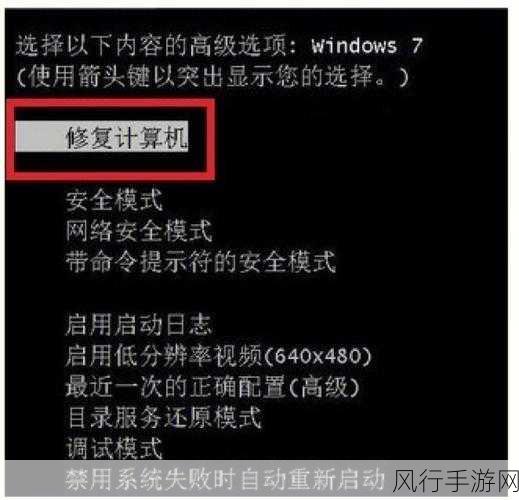 轻松应对 Win7 旗舰版安装后蓝屏的困扰