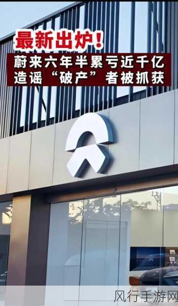 33亿元增资助力蔚来，安徽再显手游跨界投资眼光｜首发