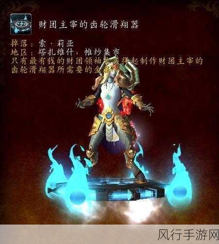 魔兽世界，工程披风滑翔引领游戏经济新风尚