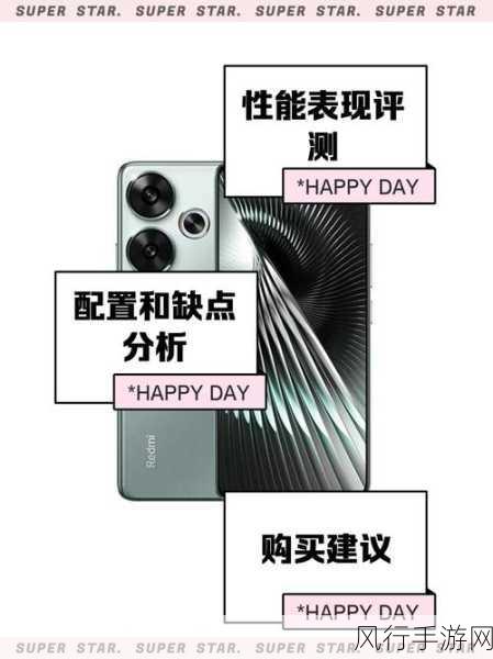 小米Redmi Turbo3，手游玩家的性能新宠与财经数据透视