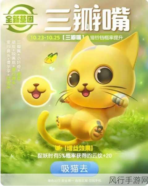 一起来捉妖520特别版，深度解析猫灵合成与以爱之名基因配方