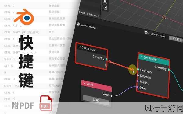 掌握 Blender 快捷键设置，提升工作效率
