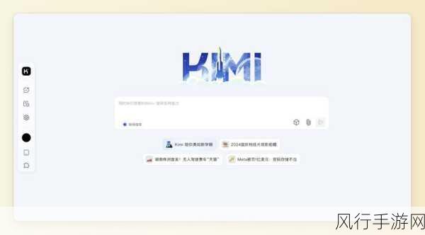 Kimi探索版震撼发布，一次搜索精读500页，手游公司迎来内容革命