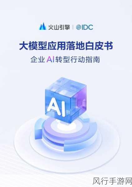 2024年工业AI革新，手游公司视角下的新机遇