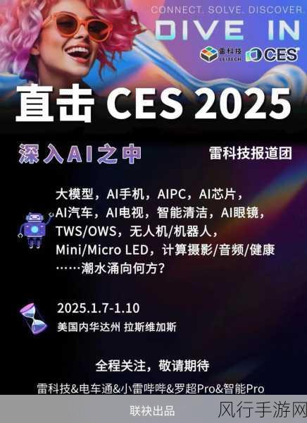 CES2025新品抢先看，京东早鸟权益包1元解锁手游新装备