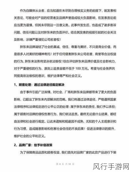 胖东来严正声明，AI篡改于东来声音，将追责到底