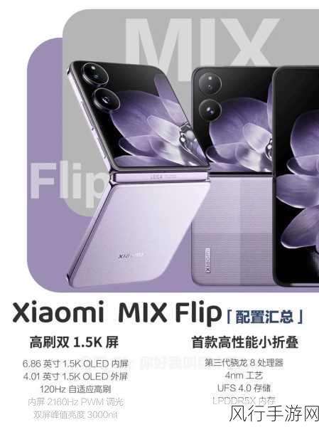 小米MIX Flip革新小折叠手机通话体验，手游市场迎来新机遇