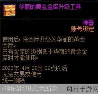 DNF神秘封印礼盒，解锁游戏财经新机遇