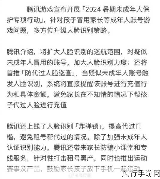 腾讯升级未成年人保护，每秒自动人脸识别护航健康成长