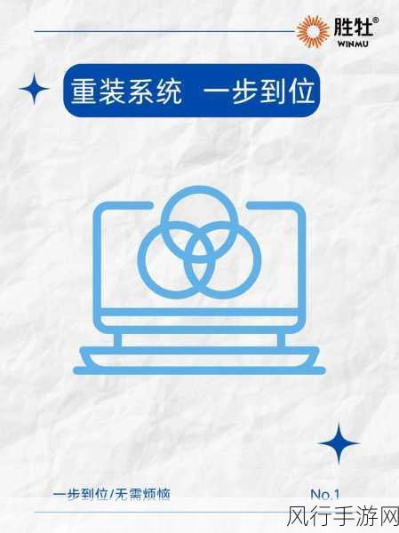 游戏界的电脑维护秘籍，重装笔记本系统，助力手游公司高效运营