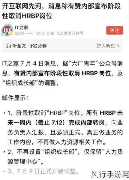 有赞大调整，HRBP岗位取消，手游公司如何应对？