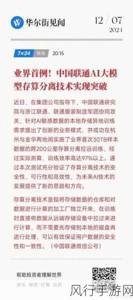 中国联通AI存算分离突破，手游公司迎来算力新机遇