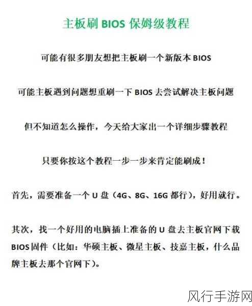 主板BLOS刷机教程，手游公司技术升级新视角