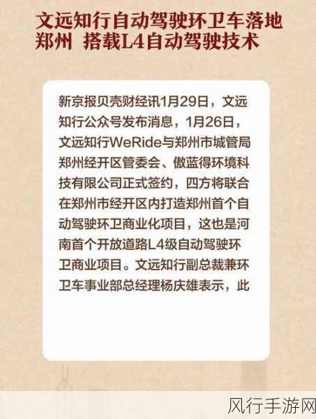 文远知行自动驾驶环卫项目落地东莞，手游财经视角解读创新影响