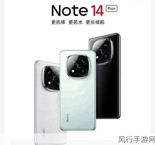 小米Redmi Note14 Pro，手游玩家的性价比与性能优选