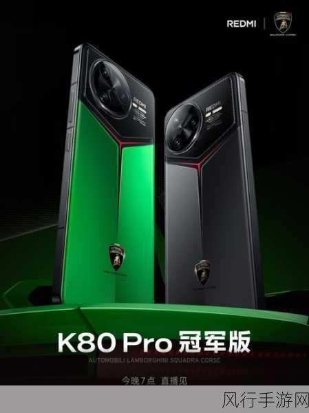 红米K80 Pro，手游界性价比旗舰的扛鼎之作