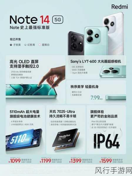 Redmi Note 14系列震撼入网，千元手游神器三剑齐发