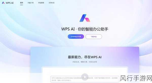 金山办公WPS AI伴写来袭，手游公司文案效率大飞跃