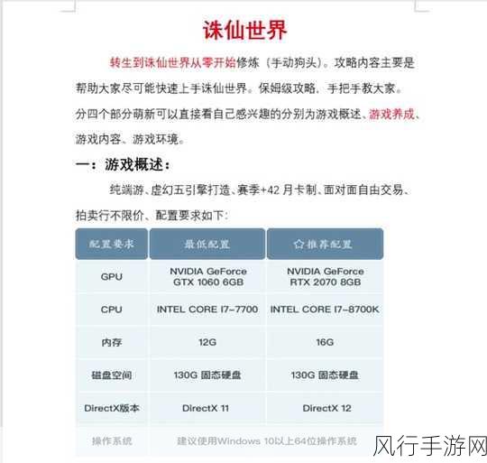 诛仙2升级攻略，解锁高效升级路径，助力玩家飞速成长