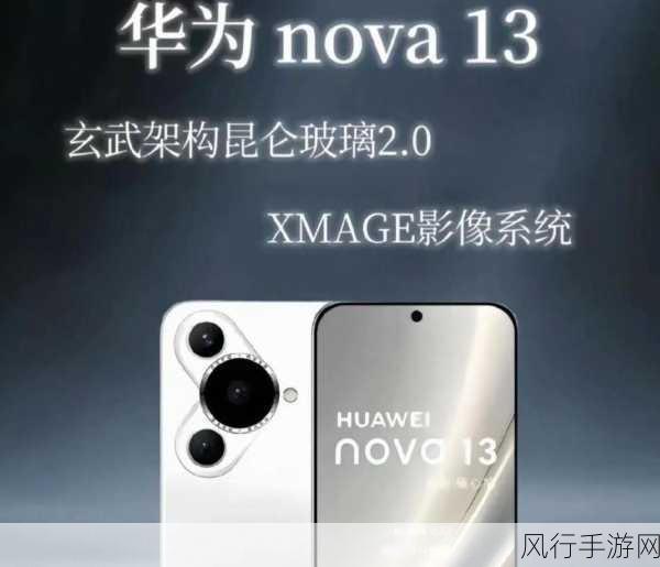 华为nova13系列推迟发布，小折叠新机抢占8月市场先机