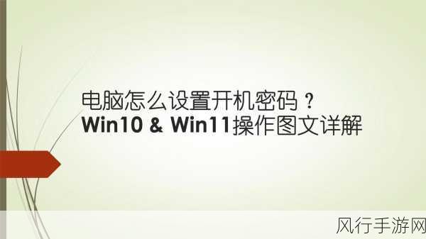 轻松掌握 Win7 三级密码设置技巧