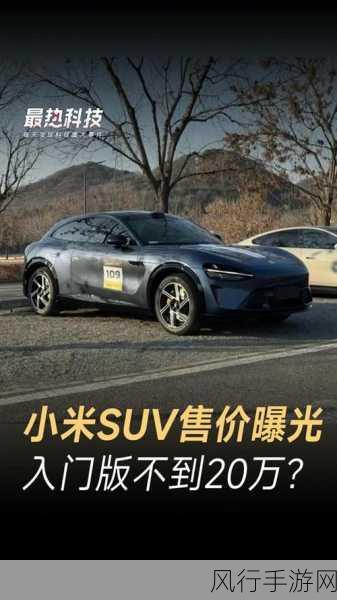 跨界新动作，小米SUV诞生背后的手游财经观察