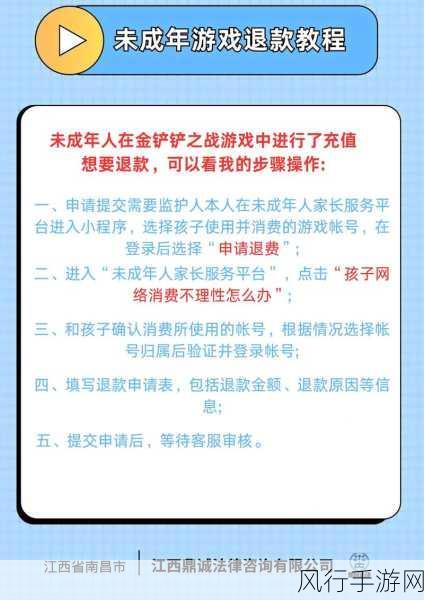 回森未成年退款攻略，为孩子的冲动消费保驾护航