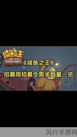 咸鱼之王招募令，解锁战力提升新途径