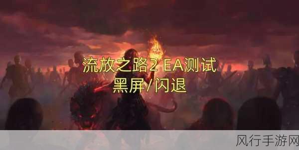 Win10流放之路闪退难题，手游公司如何应对与破局