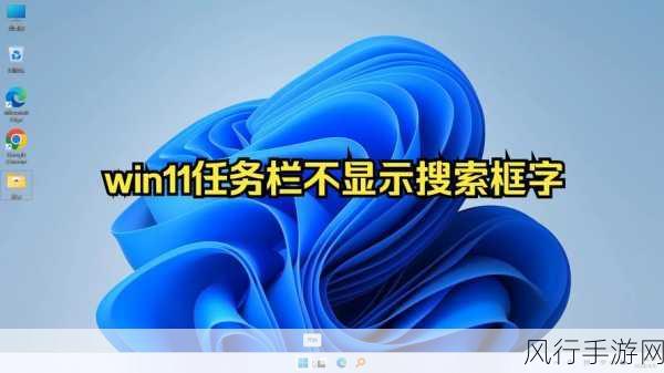 解决 Win10 搜索框无法输入的难题