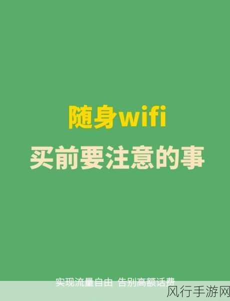 随身移动 WiFi 与飞机之旅，能否同行的深度探讨