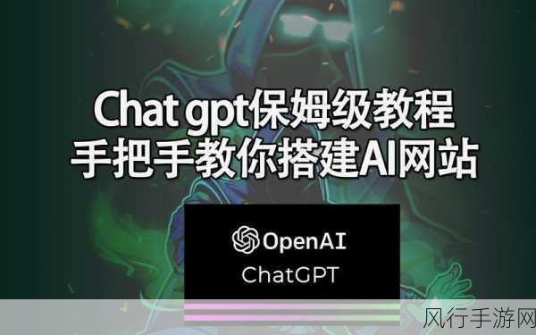 ChatGPT AI 搜索兴起，手游公司关键字策略面临新考验