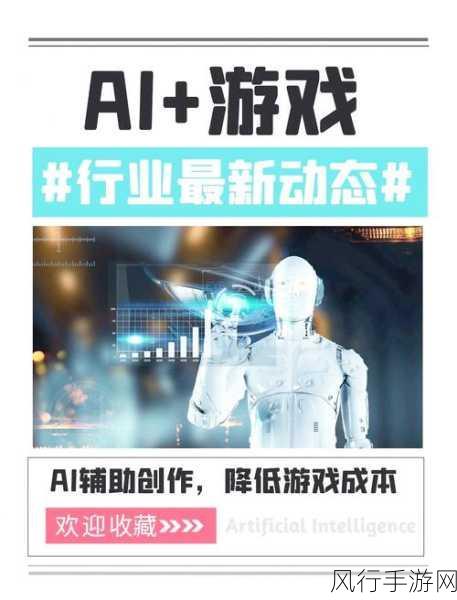 AI艺术创新大赛启动，手游公司迎来新机遇