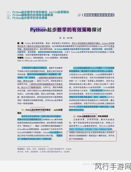 探索 Python 函数定义调试的有效策略