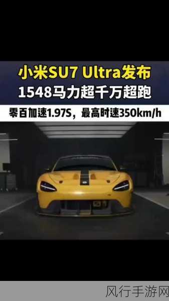 小米SU7Ultra原型车闪耀纽北，胡峥楠揭秘幕后艰辛