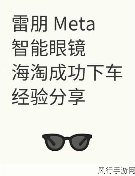 科技巨头竞相角逐，谷歌与Meta瞄准雷朋眼镜母公司