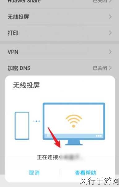 轻松掌握华为手机投屏到电视机的秘诀