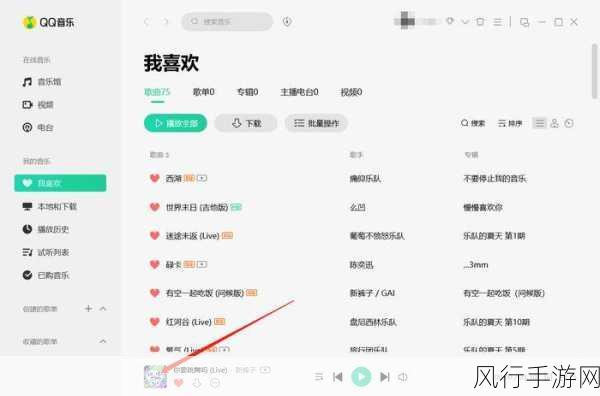 QQ 音乐已删除歌曲的还原秘籍