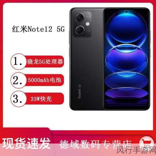 小米Redmi Note12 5G手机，120Hz OLED屏幕助力手游市场新飞跃