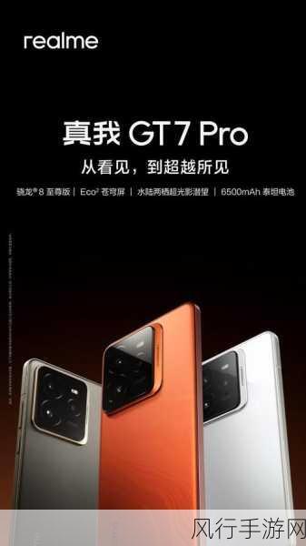 真我GT7 Pro预约风暴来袭，1元解锁两年质保新纪元