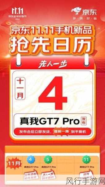 真我GT7 Pro预约风暴来袭，1元解锁两年质保新纪元